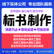 Bidding document production tendering bidding documents procurement cleaning property engineering construction organization design electronic bidding