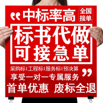 Bidding agency production bidding construction organization design technical and commercial bidding agency procurement cleaning and catering projects