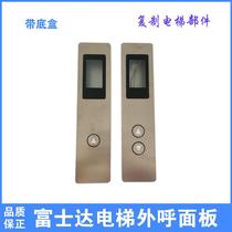 Huasheng Fujitec elevator outbound call panel outbound call box bottom box LCD display INC10 outbound call box HSA12000