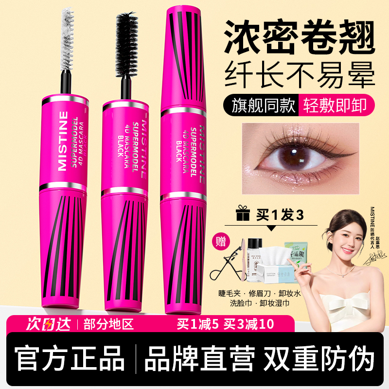 MISTINE タイ MISTINE マスカラ 厚手 ロング カール ダブルヘッド にじまない 公式旗艦店 本物