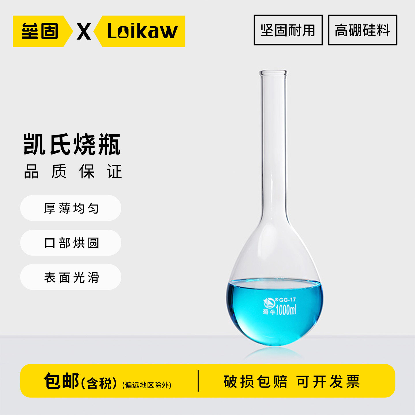 凯氏烧瓶高硼硅玻璃定氮烧瓶24#磨口长颈氨氮烧瓶250ml/500ml/1000ml