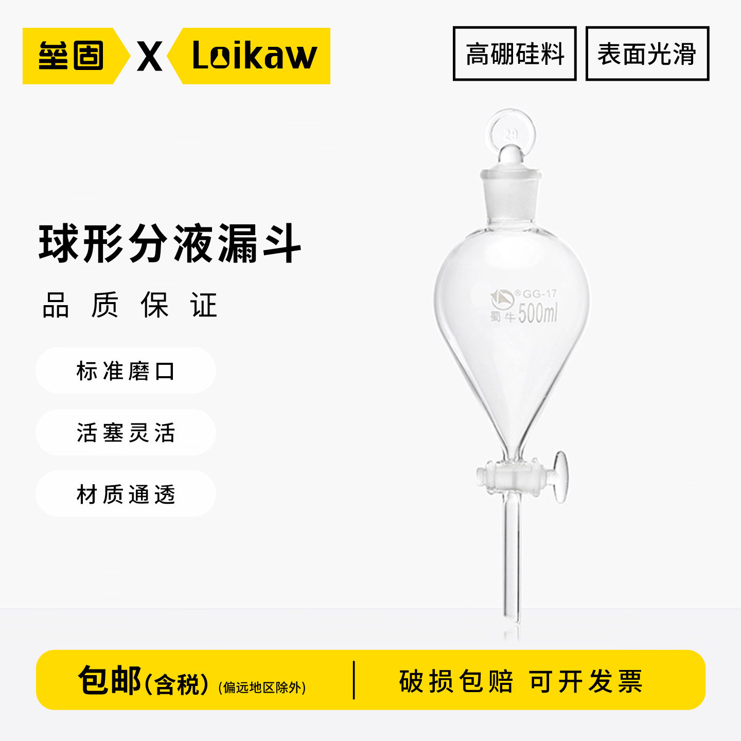 蜀牛分液漏斗球形安全漏斗长颈漏斗玻璃活塞球形漏斗60/125/250/500/1000/2000/3000/5000/10000/20000ml