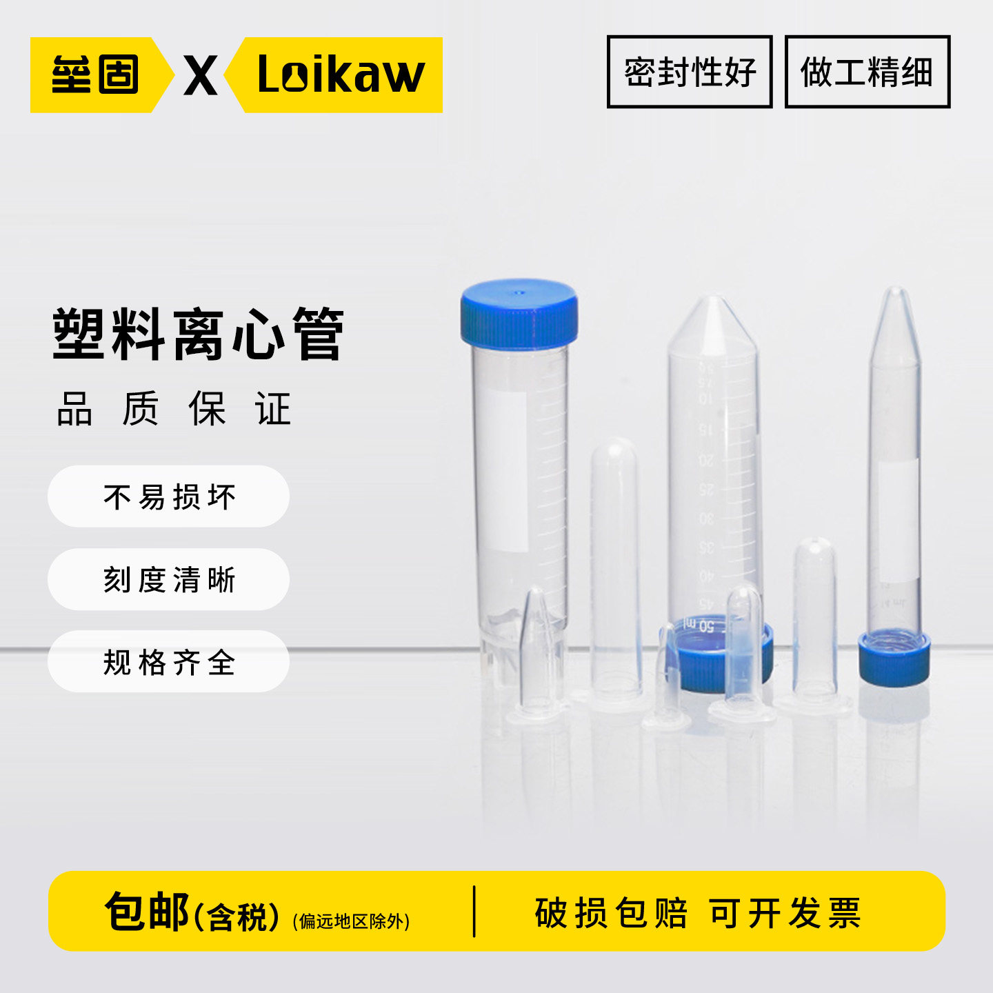 Loikaw塑料离心管试管连盖螺口PP刻度离心管0.5/1.5/2/5/10/15/50ml高品质