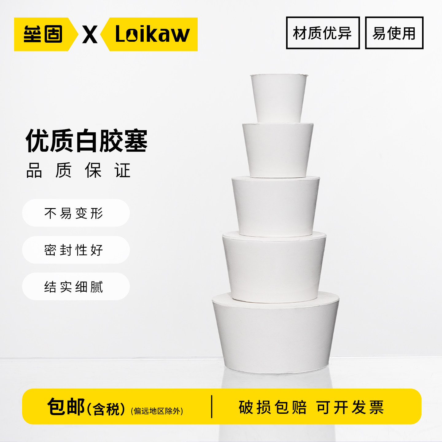 垒固 橡胶试管塞水管白胶塞烧瓶塞打孔器橡皮密封塞地漏下水道堵头闷头