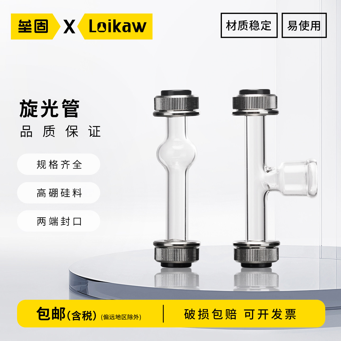 旋光仪试管鼓泡式漏斗式旋光管50/100/200mm耐高温耐酸碱高透光微量式恒温式旋光仪专用试管