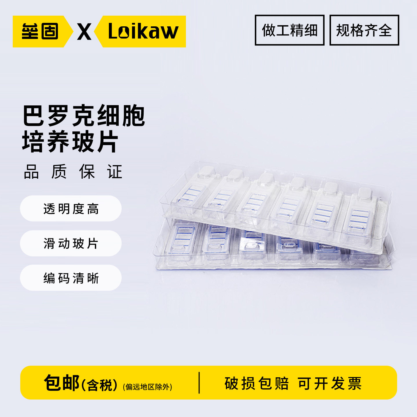 巴罗克细胞腔室载玻片 实验室高透明可拆卸多腔载玻片 显微镜培养玻片单孔双孔4孔8孔