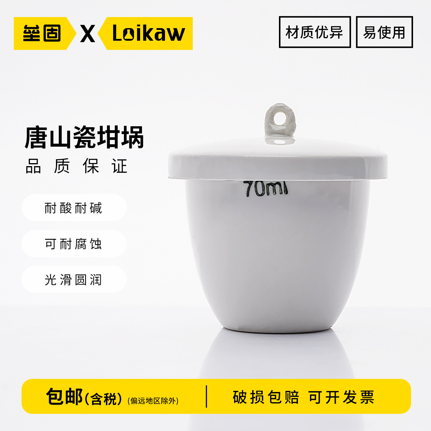陶瓷坩埚 实验室灰分坩锅 高温电炉用样品池 唐山化学带盖陶瓷30ml/50ml/100ml/200ml