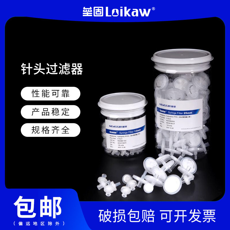 新星针头过滤器针式过滤器细胞微孔滤膜一次性过滤器 水系 有机尼龙膜 醋酸纤维素膜