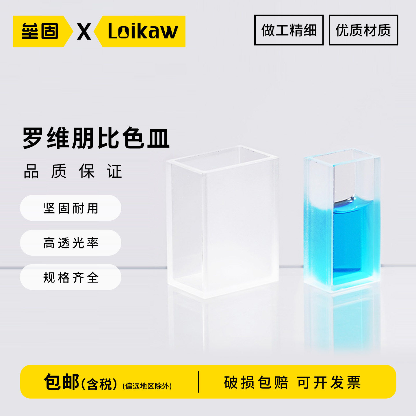石英罗维朋比色皿/玻璃测色仪/样品池玻璃/10MM 25.4MM 133.4MM