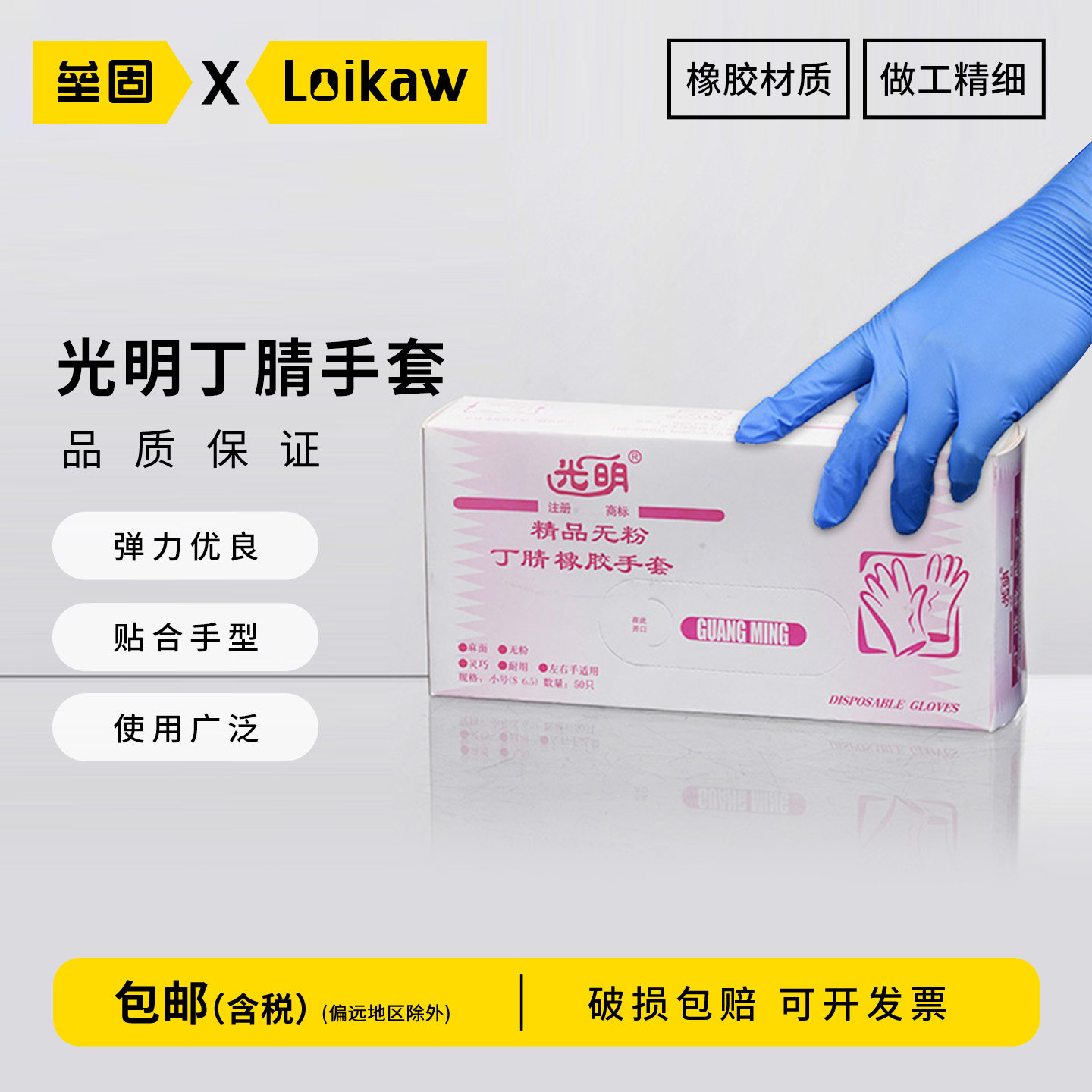 光明一次性丁腈手套加厚丁晴丁睛橡胶手套科研实验室无粉乳胶手套