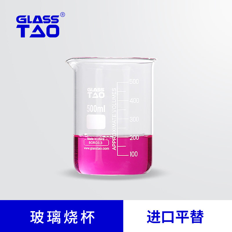 GLASSTAO格拉斯陶 玻璃烧杯带刻度化验室器材透明低型50/100/200/250/500/1000/2000/3000/5000/10000ml