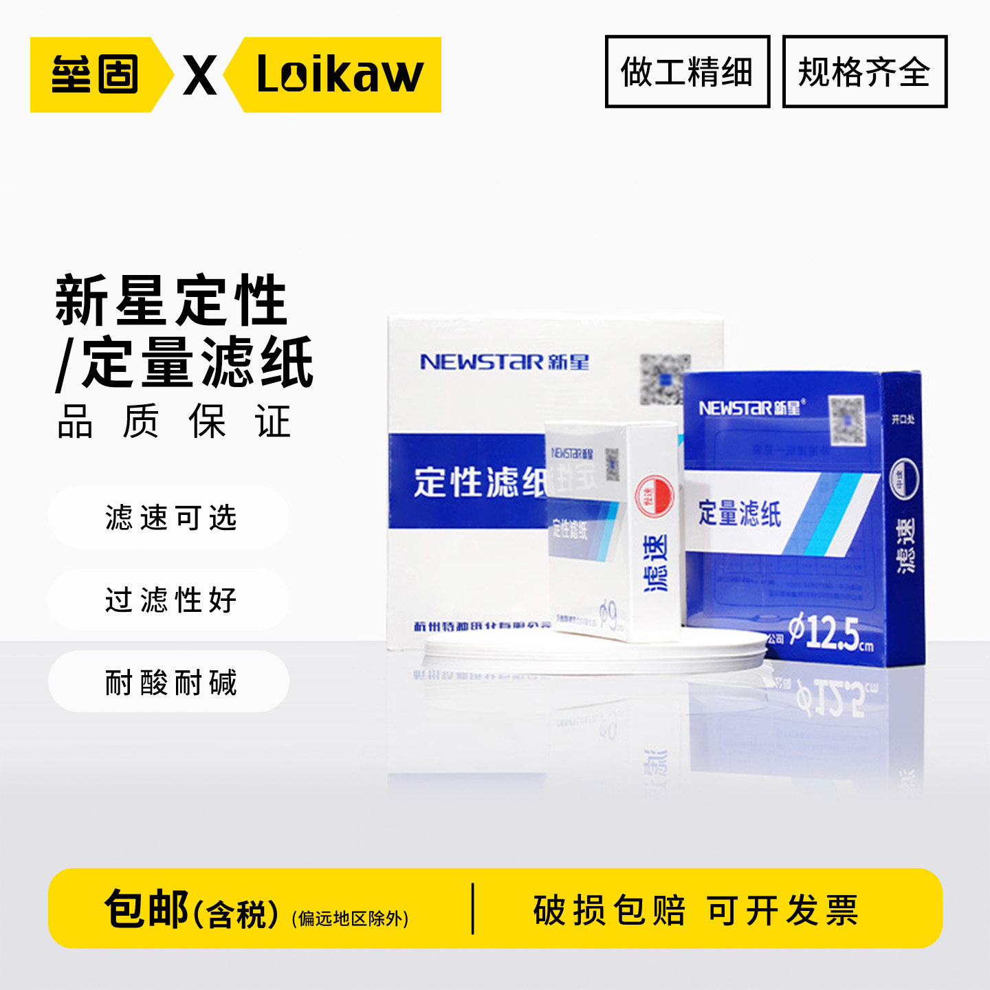 新星定性滤纸定量滤纸过滤纸机油测试圆形快速中速慢速大张方形滤纸7cm 9cm11cm12.5cm15cm18cm 60*60cm
