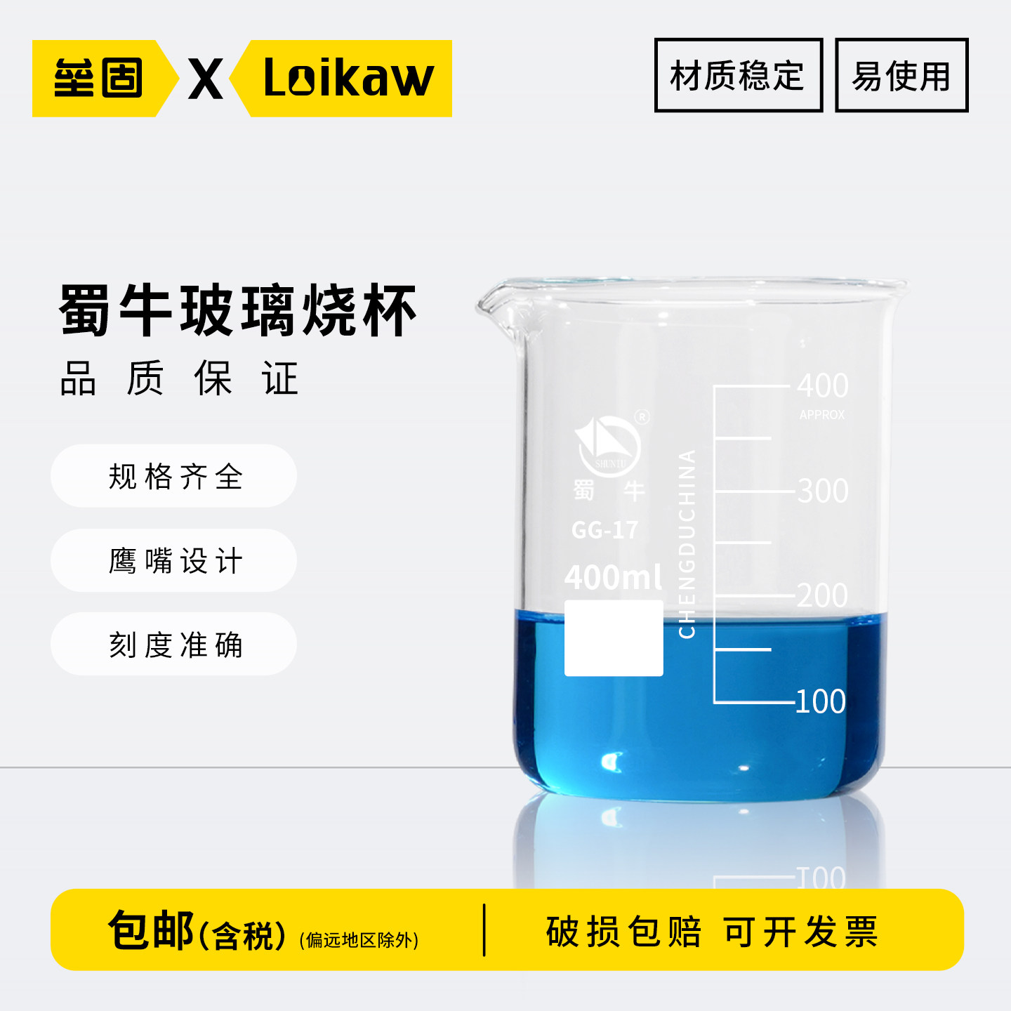 蜀牛高硼硅加厚刻度玻璃烧杯低型烧杯25 50 100 150 200 300 400 500 600 800 1000ml规格齐全实验器材耗材