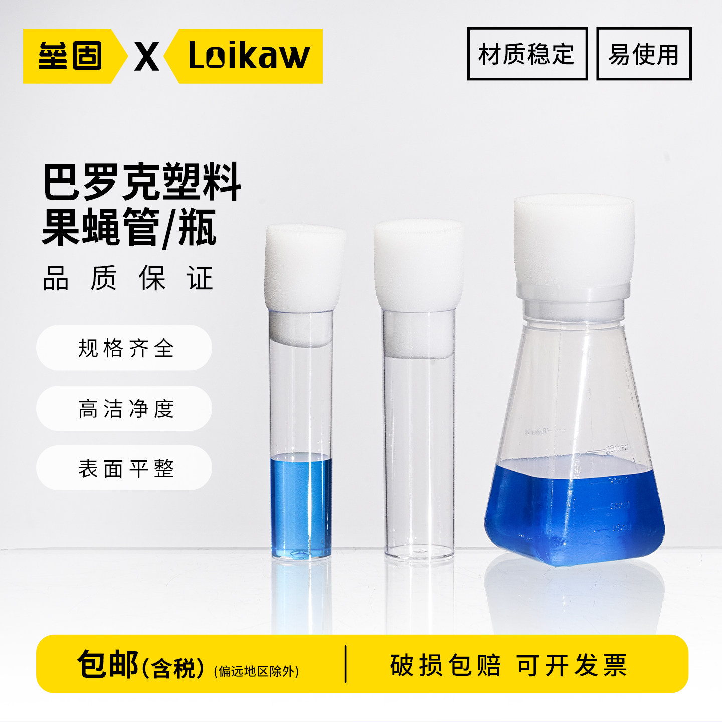 巴罗克塑料果蝇管25/28.5mm菌种管 培养管  PP果蝇瓶177ml