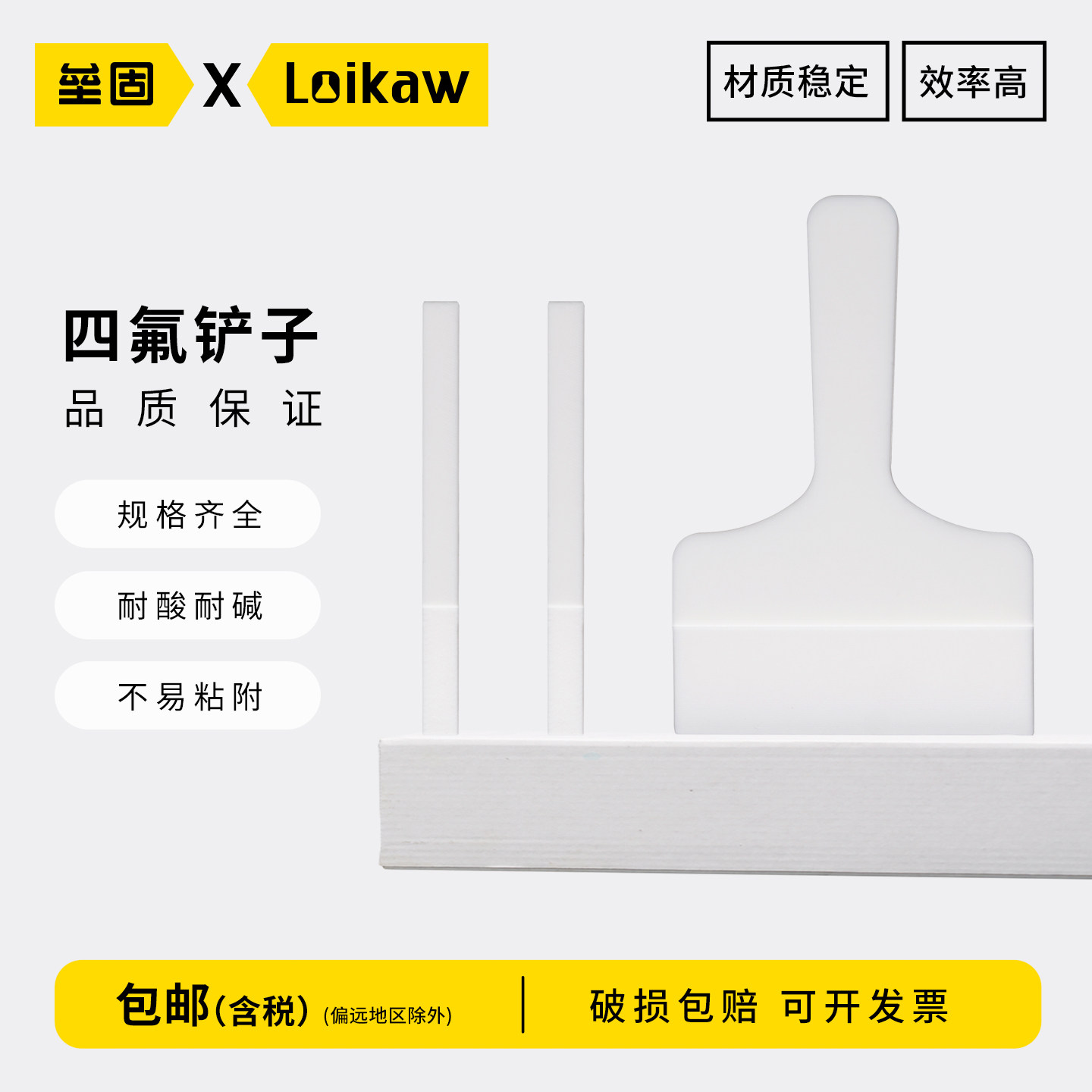 聚四氟乙烯铲子四氟刮板刮刀平铲特氟龙药铲耐酸碱不粘附PTFE物料铲