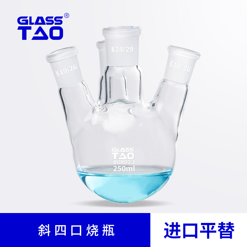 GLASSTAO格拉斯陶 斜四口烧瓶高硼硅圆底蒸馏瓶四颈接收反应瓶实验室玻璃器皿100/250/500/1000ml