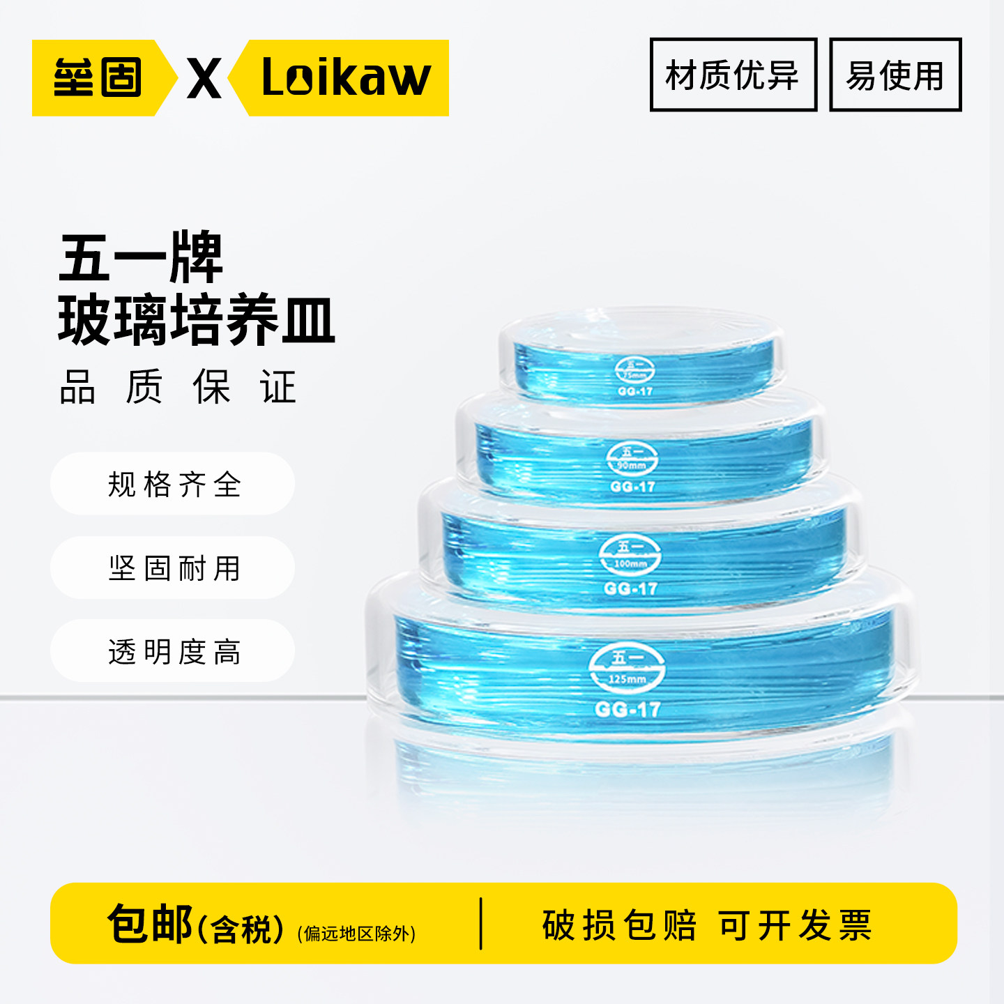 五一玻璃培养皿加厚款细胞细菌培养皿耐高温生物平皿实验仪器实验器皿