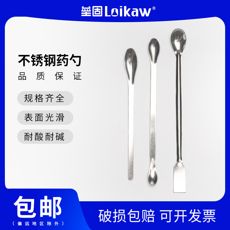 垒固不锈钢药勺单头双头药匙称量勺试剂勺微量套装取样勺16cm 18cm 20cm 22cm 25cm实验室塑料调药勺刮刀刮勺