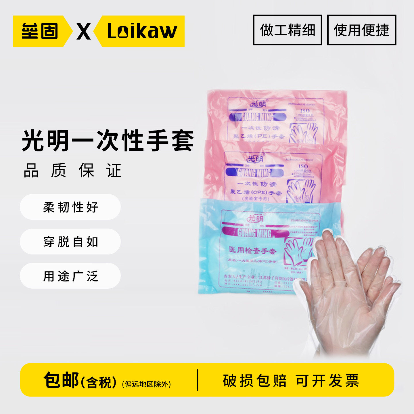 一次性PE手套光明薄膜手套 实验室加厚CPE手套 小龙虾厨房清洁手套