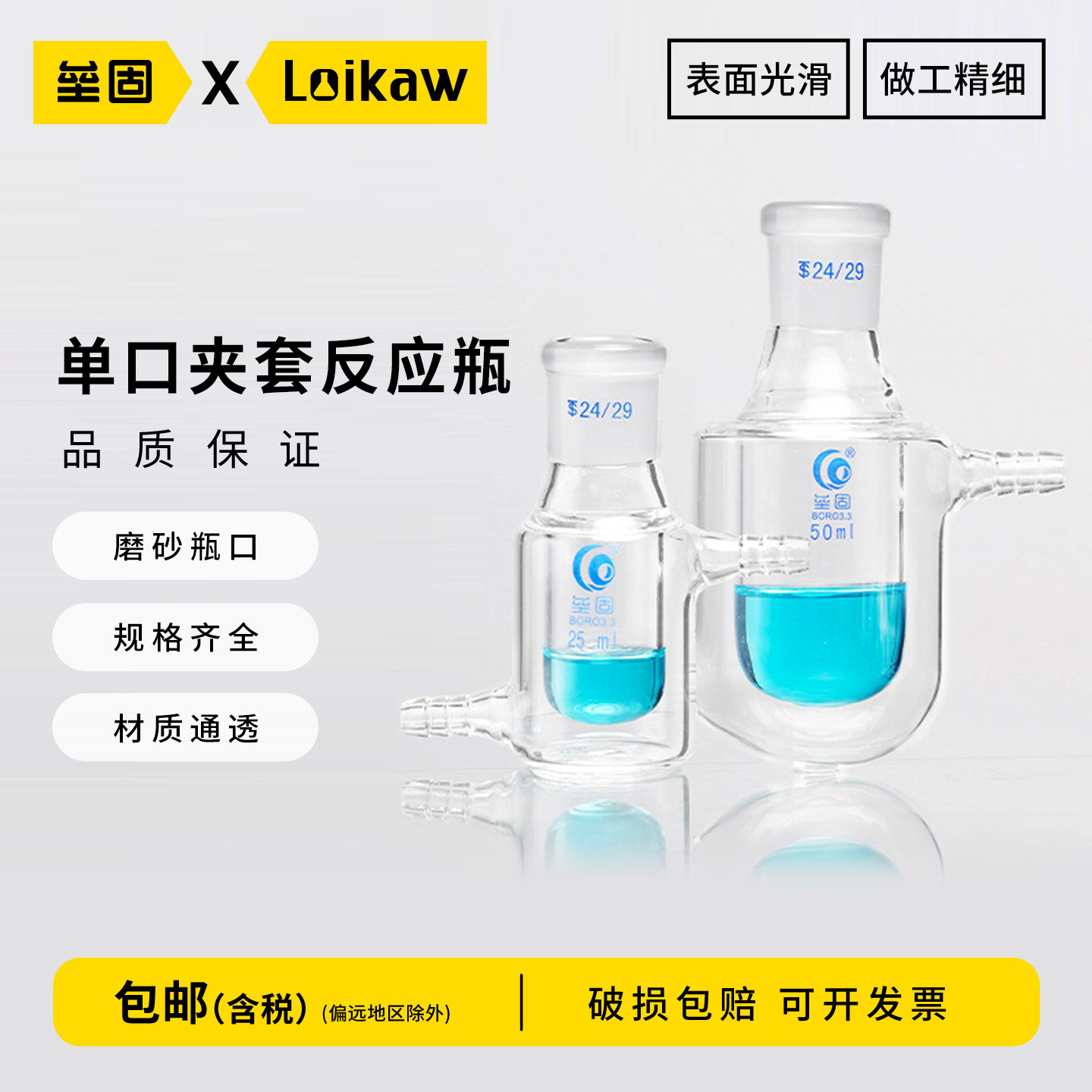 垒固单口夹套反应瓶 夹套烧瓶 双层反应瓶 双层玻璃烧瓶厚壁25/50/100ml