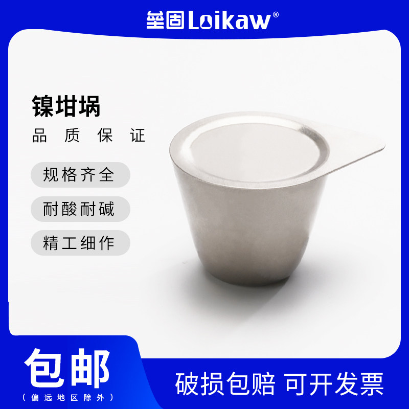镍坩埚 银坩埚 铁坩埚金属坩埚带盖耐高温30ml/50ml实验室电炉用样品杯