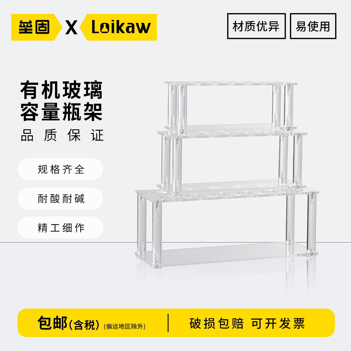 容量瓶架 定量瓶架子 正放白量瓶架 倒置棕量瓶架 有机亚克力架