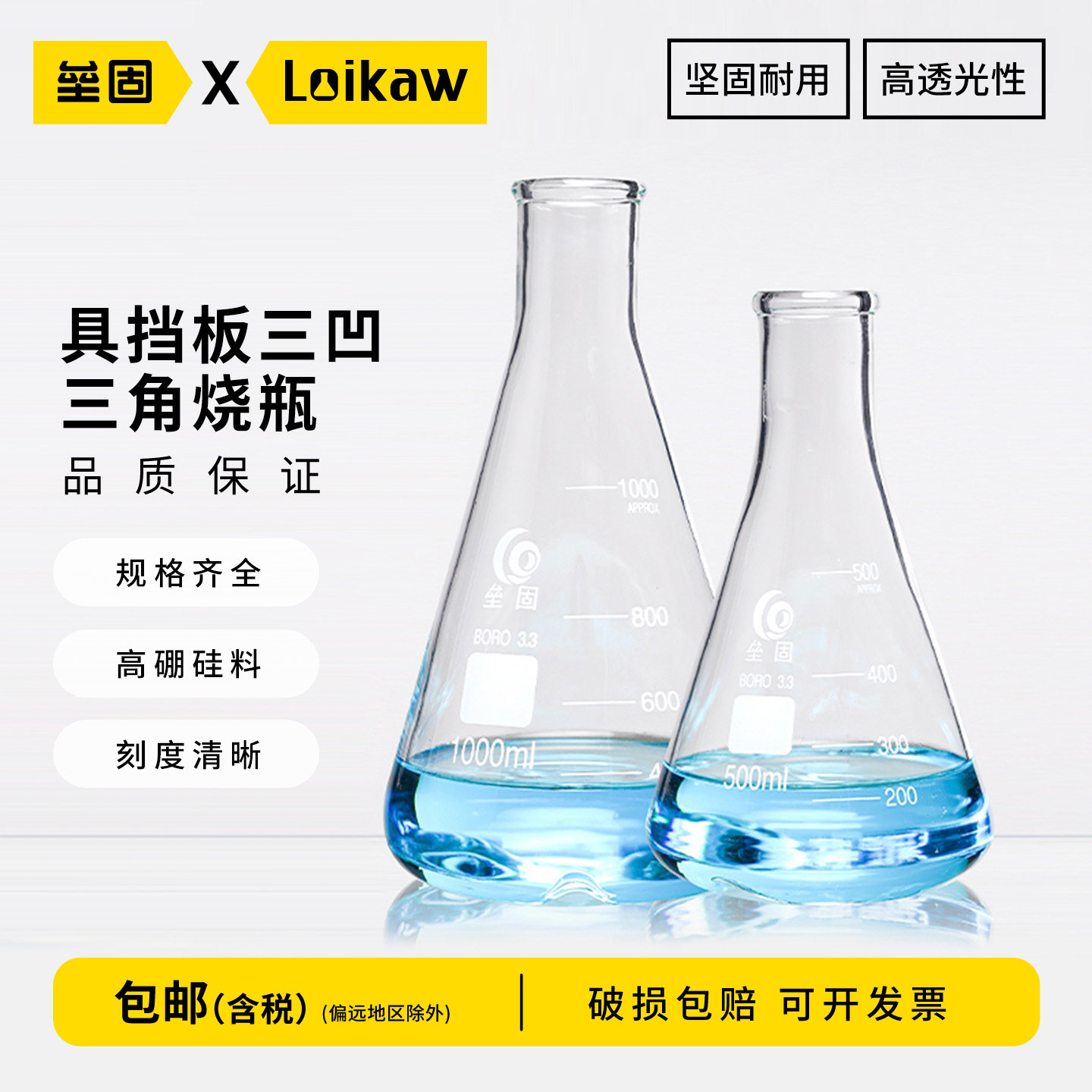 垒固高硼硅玻璃具挡板三角烧瓶三凹摇菌瓶 振荡瓶 混匀瓶250 500 1000 2000 3000ml