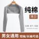 Shoulder Protector Vest for Sleeping, Autumn and Winter Pure Cotton Shoulder Warmer for Women, Thin Long-Sleeve Arm Sleeve for Men, Cold-Proof
