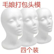 Foam head mold wig foam hair trimming model head wig styling fixed placement wig mop