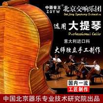 Zhongqiyinwang cello masters independent handmade European cello and viola professional performance quartet