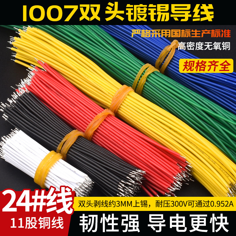1007 двуглавый луженый провод 24AWG, линия подключения электронного провода, красная и черная перемычка 8см10см15см20см