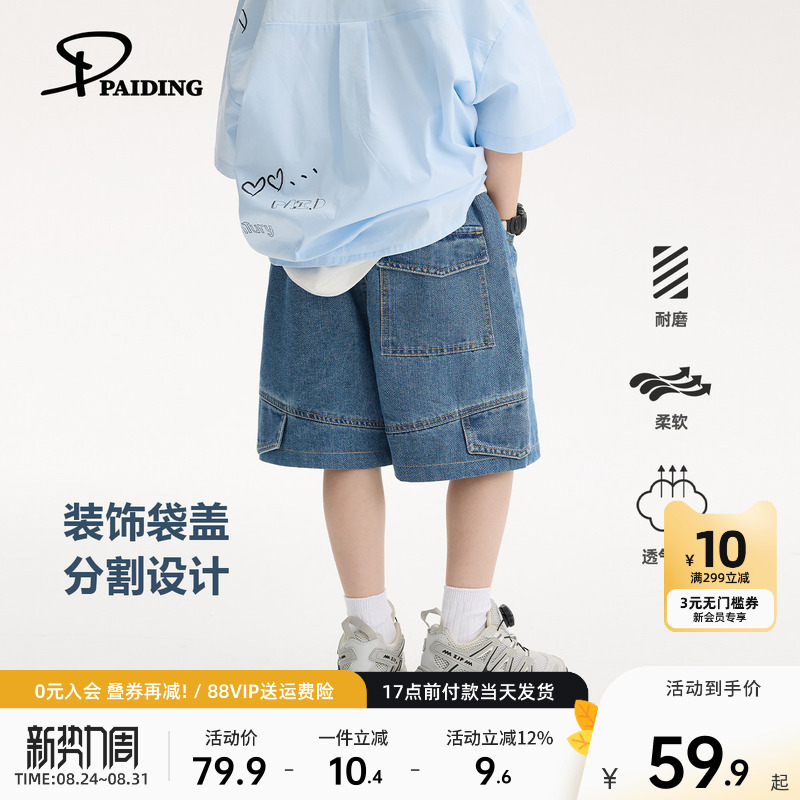 Paito Children's Clothing Boys' Denim Shorts 2026 Summer New Style Pants Children's Casual Wear-Resistant Breathable Five-Point Shorts Trendy Paito Children's Clothing Boys' Denim Shorts 2026 Summer New Style Pants Children's Casual Wear-Resistant Breathable Five-Point Shorts Trendy