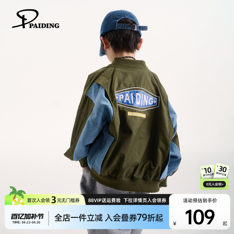 Paito Children's Clothing Boys' Jacket Children's Denim Patchwork Jacket 2026 Spring New Style Trendy and Cool for Older Children