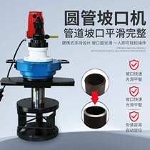Internal expansion pipe beveling machine electric handheld portable stainless steel pipe welding flat mouth small bevel milling machine