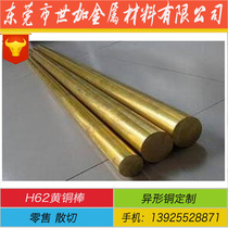 The manufacturer has a large number of ready-made h62 brass rods Φ14mm. Brass rods can be used to make wire heads and joints for copper valves.