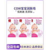 Savon de bain pour bébé à base de lait de vache du japon hypoallergénique spécial bain et visage pour enfants 90g x 3 pièces