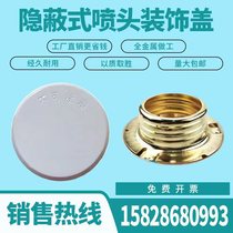 Special concealed sprinkler head cover shell decorative plate panel hidden fire sprinkler head white decorative cover