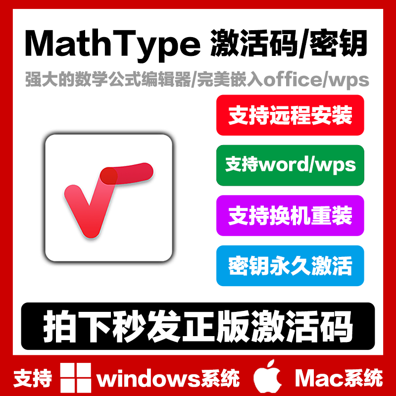Mathtype7 Permanent Activation Code Product Key Formula Editor Embedded in Word/Wps Remote Installation Mac Mathtype7 Permanent Activation Code Product Key Formula Editor Embedded in Word/Wps Remote Installation Mac