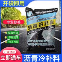 Asphalt cold patching material Municipal asphalt road quick patching material Pavement groove filling asphalt modified cold paving material