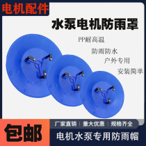 Motor rain cover Outdoor rain cover Vertical motor rain cover Water pump motor rain cover Motor rain cover