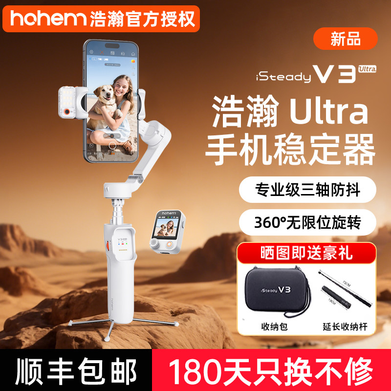 Ручной стабилизатор мобильного телефона Hohem V3 Ultra с автоматическим поворотом на 360 градусов, штатив для мобильного телефона, ptz-палка для селфи, AI smart, трехосевая защита от встряхивания, артефакт для видеоблог-съемки