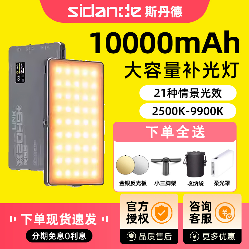 Stander X2049S+ 2077 Link Full Color Rgb Fill Light Portable Flat Light Ambient Photography Portrait Desktop Flat Light Camera Pocket Outdoor Shop Visiting Led Outdoor Photography