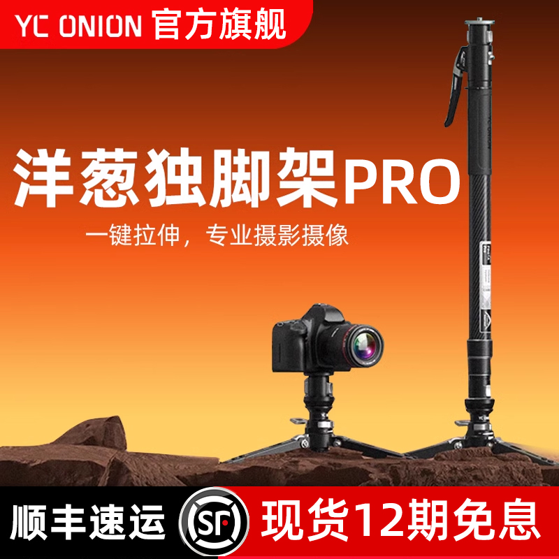 【在庫あり】Onion Factory Yconion Songta 一脚 Pro ワンキーストレッチクイックリリース アウトドア ポータブル プロカメラ マイクロシングル写真 油圧パンヘッド 鳥撮影 カーボンファイバー