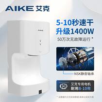 艾克高速干手器全自动感应烘手机卫生间吹手烘干机干手机烘手器