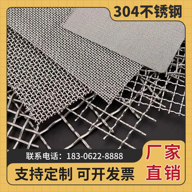 304不锈钢筛网轧花网编织网加厚加粗方格网钢丝网过滤网定制网片