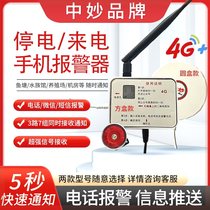 4G power outage call alarm remote phone notification reminder three-phase power loss phase trip 220V power outage farm