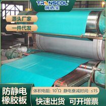 Anti-static rubber sheet flammable explosive and hazardous chemicals B1 flame-retardant 5mm anti-static rubber sheet explosion-proof and non-fire