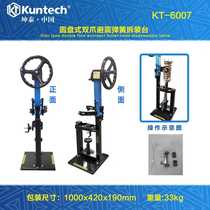 Kuntai disc vertical double claw shock absorber spring compressor shock absorber shock absorber spring special tool for disassembly and assembly