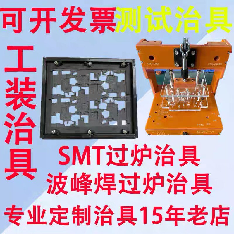 波峰焊过炉治具测试治具电木板亚克力加工