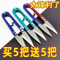 Cross Stitch U Type Scissors Home Stainless Steel Clothing Line Head Small Scissors Tailor Cut Wire Head Fish Line Special Shears